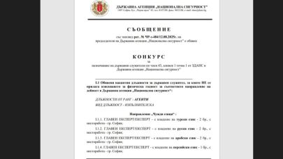 Bulgaristan istihbarat teşkilatı DANS Türkçe bilen ajan arıyor